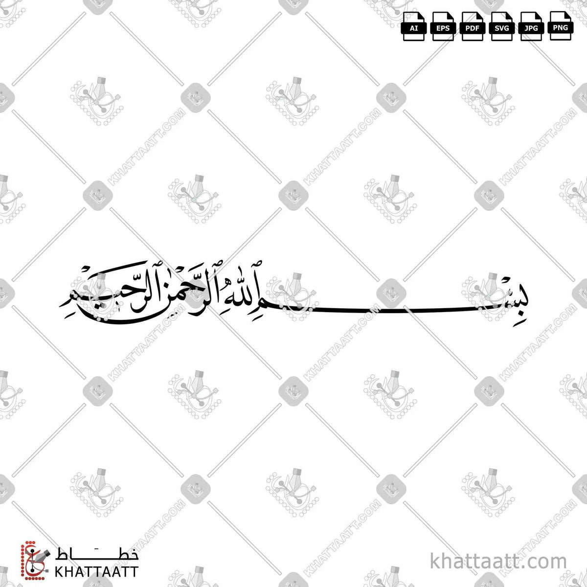 بسم الله الرحمن الرحيم - خط النسخ - تصميم خط عربي فيكتور - Bismillah Ir-Rahman Ir-Rahim - Naskh Script - Arabic Calligraphy Vector