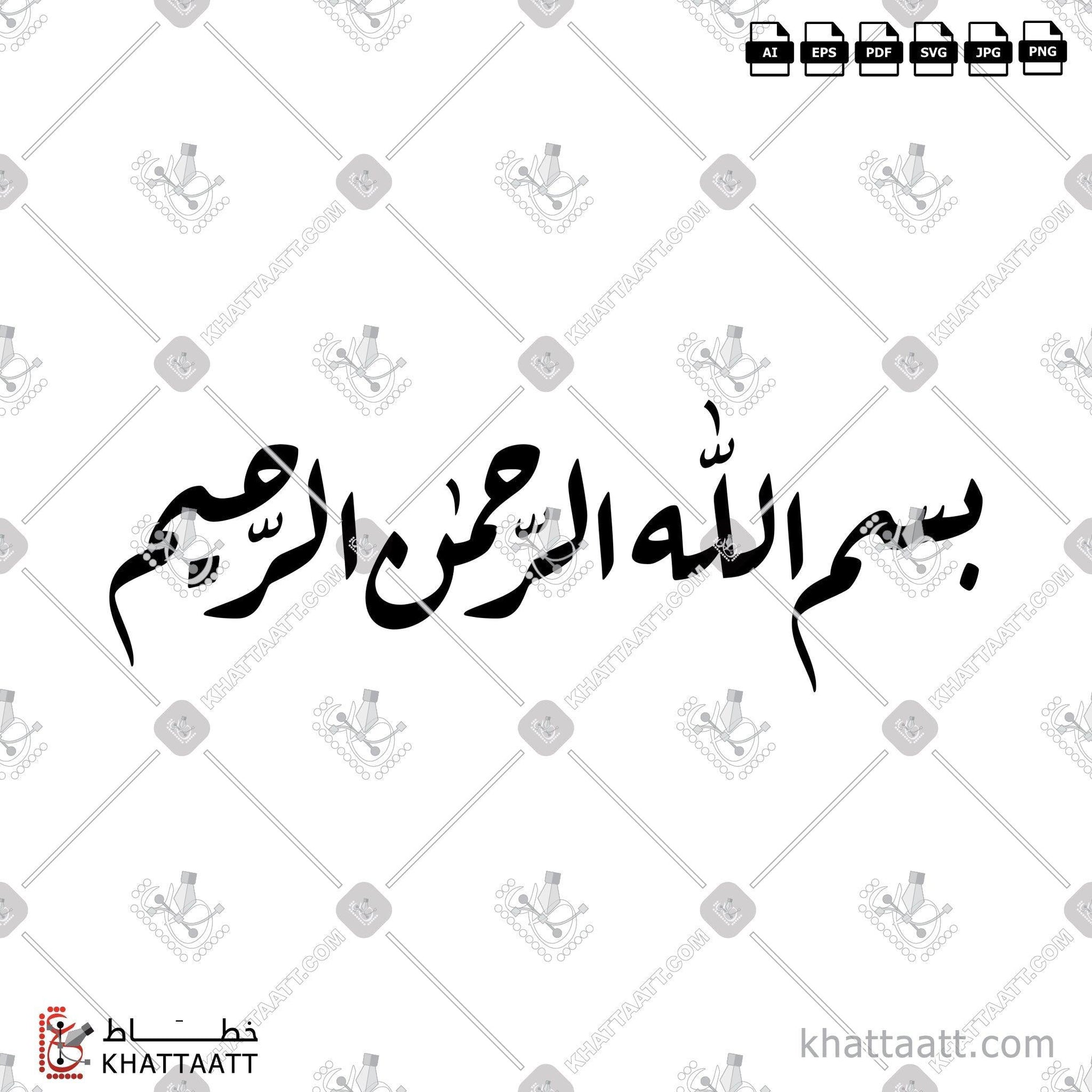 Download Arabic calligraphy تحميل مخطوطة خط عربي of بسم الله الرحمن الرحيم (R011) Ruq’a - خط الرقعة in vector فيكتور and png