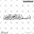 بسم الله الرحمن الرحيم - خط الثلث - تصميم خط عربي فيكتور - Bismillah Ir-Rahman Ir-Rahim - Thuluth Script - Arabic Calligraphy Vector