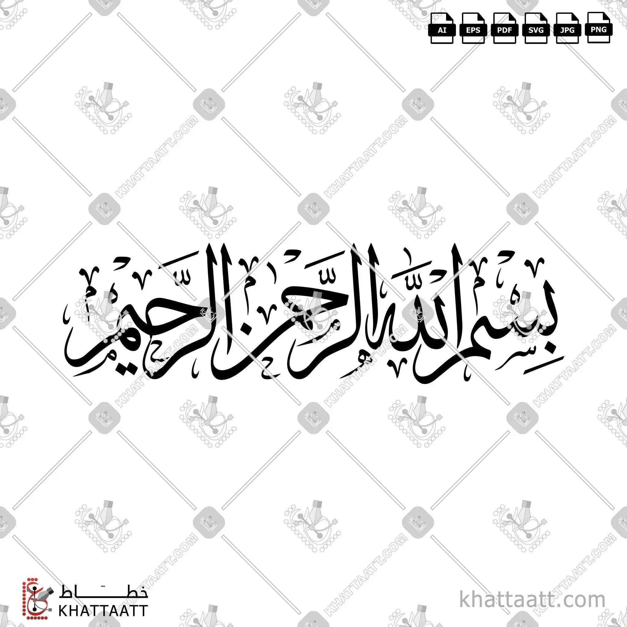 بسم الله الرحمن الرحيم - خط الثلث - تصميم خط عربي فيكتور - Bismillah Ir-Rahman Ir-Rahim - Thuluth Script - Arabic Calligraphy Vector