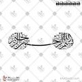 بسم الله الرحمن الرحيم - خط الثلث - تصميم خط عربي فيكتور - Bismillah Ir-Rahman Ir-Rahim - Thuluth Script - Arabic Calligraphy Vector