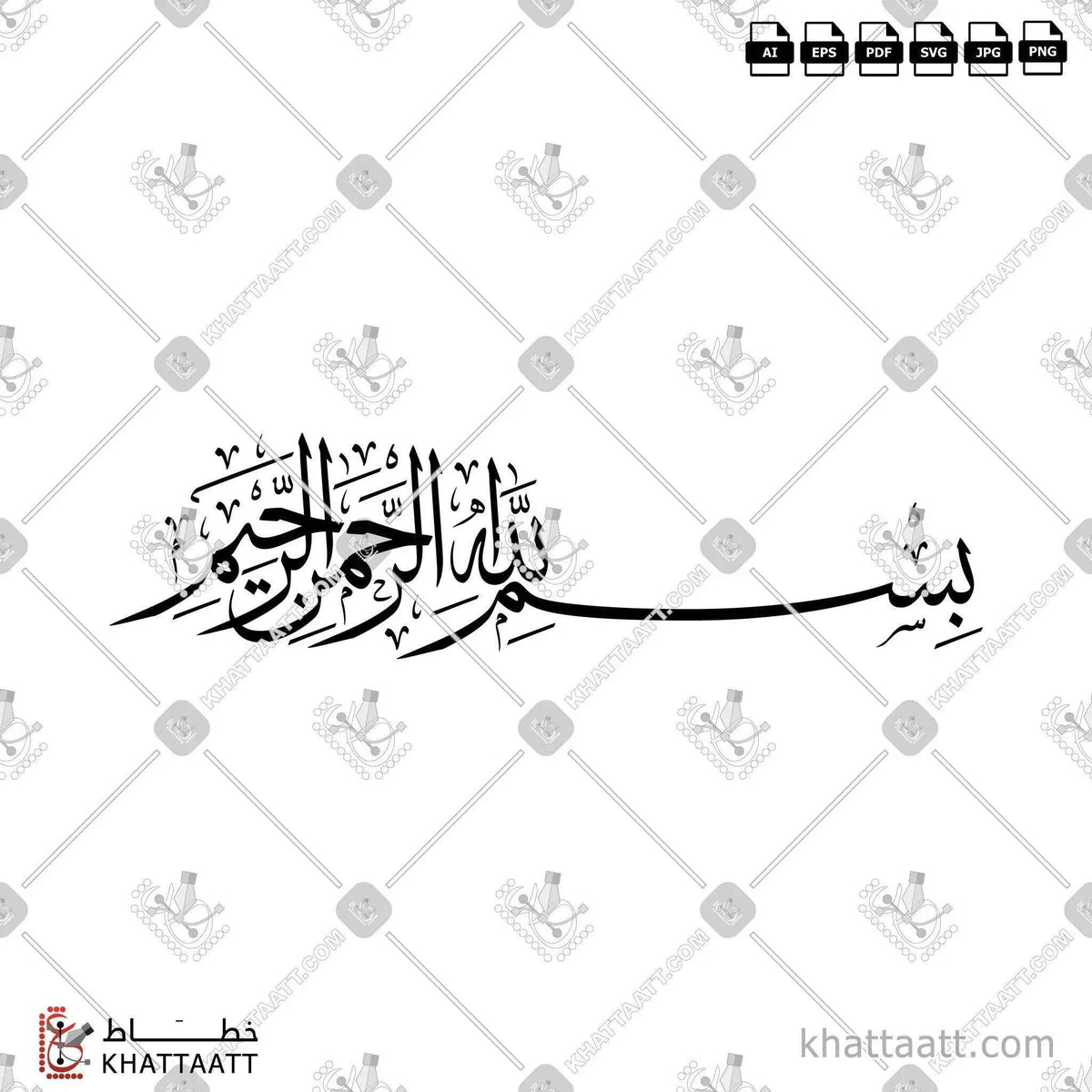 بسم الله الرحمن الرحيم - خط الثلث - تصميم خط عربي فيكتور - Bismillah Ir-Rahman Ir-Rahim - Thuluth Script - Arabic Calligraphy Vector