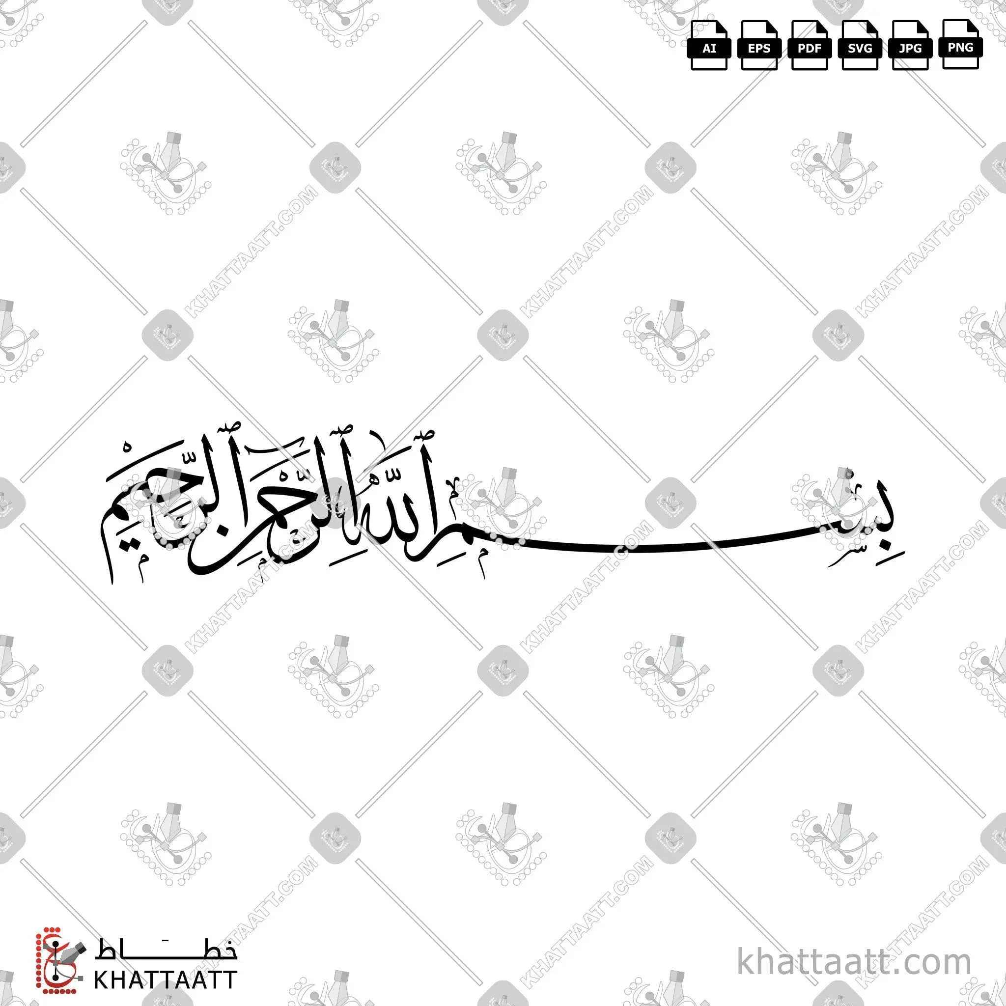 بسم الله الرحمن الرحيم - خط الثلث - تصميم خط عربي فيكتور - Bismillah Ir-Rahman Ir-Rahim - Thuluth Script - Arabic Calligraphy Vector