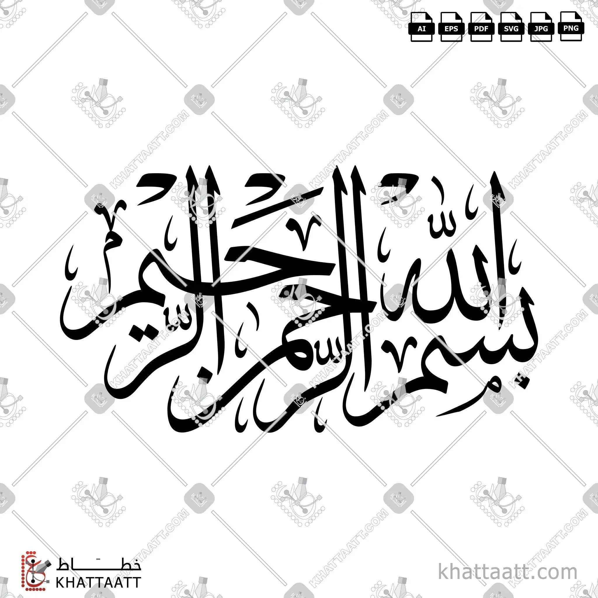 بسم الله الرحمن الرحيم - خط الثلث - تصميم خط عربي فيكتور - Bismillah Ir-Rahman Ir-Rahim - Thuluth Script - Arabic Calligraphy Vector