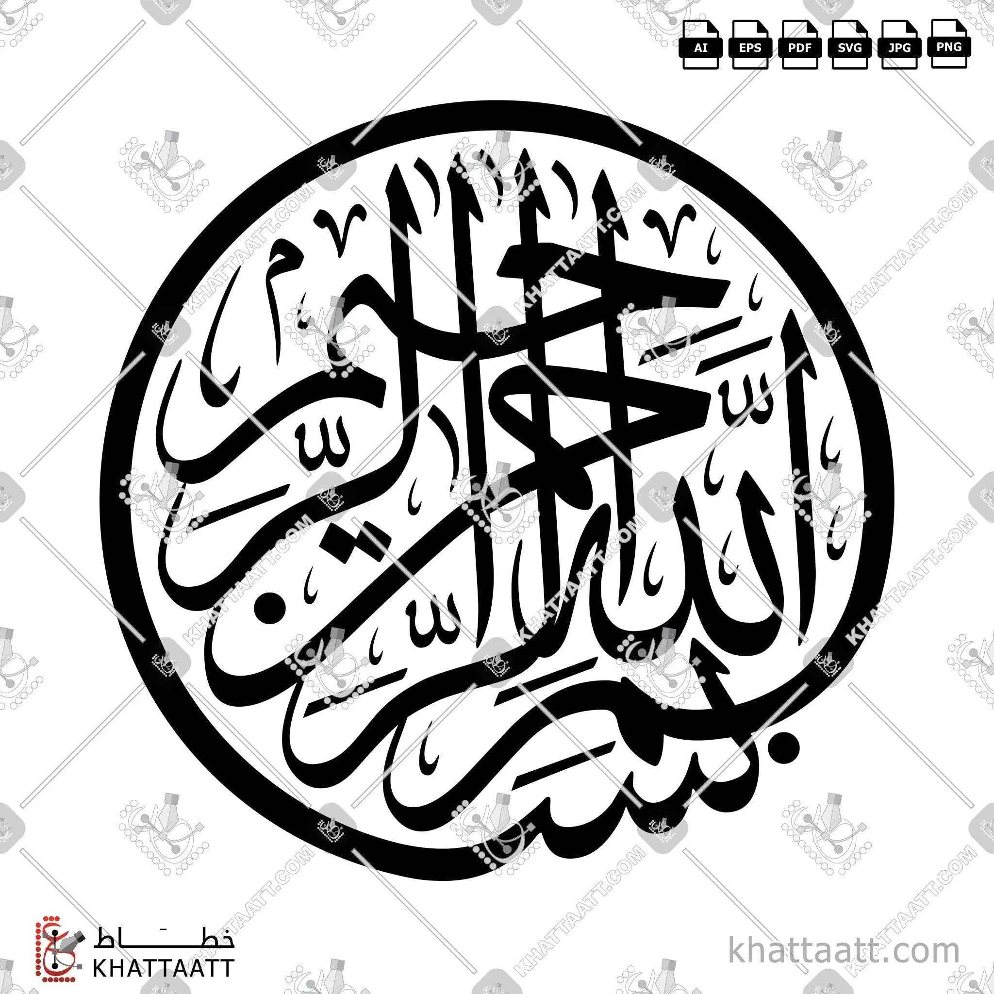 بسم الله الرحمن الرحيم - خط الثلث - تصميم خط عربي فيكتور - Bismillah Ir-Rahman Ir-Rahim - Thuluth Script - Arabic Calligraphy Vector