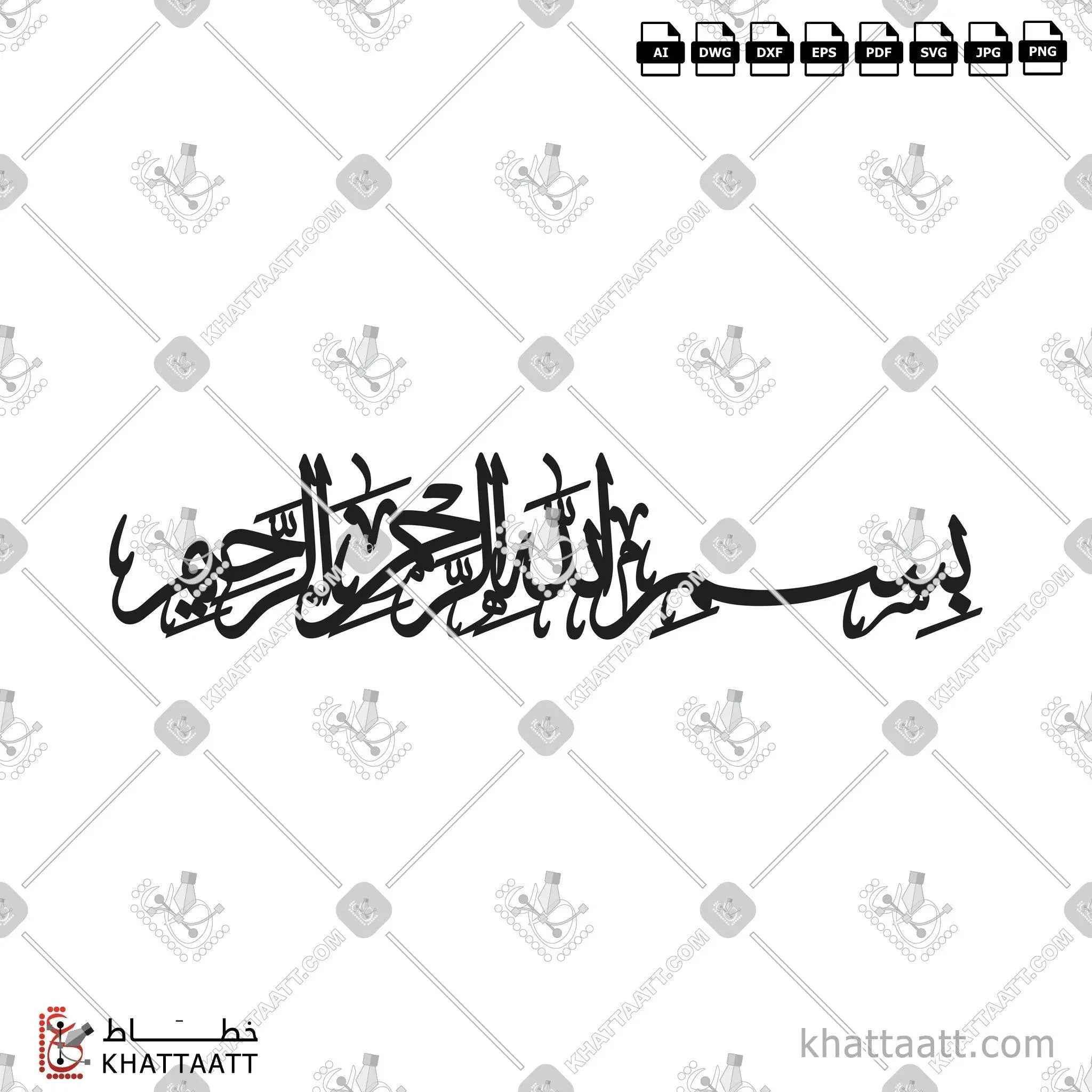 بسم الله الرحمن الرحيم - خط الثلث - تصميم خط عربي فيكتور - Bismillah Ir-Rahman Ir-Rahim - Thuluth Script - Arabic Calligraphy Vector
