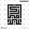 عيد مبارك - الخط الكوفي المربع - تصميم خط عربي فيكتور - Eid Mubarak - Square Kufic Script - Arabic Calligraphy Vector