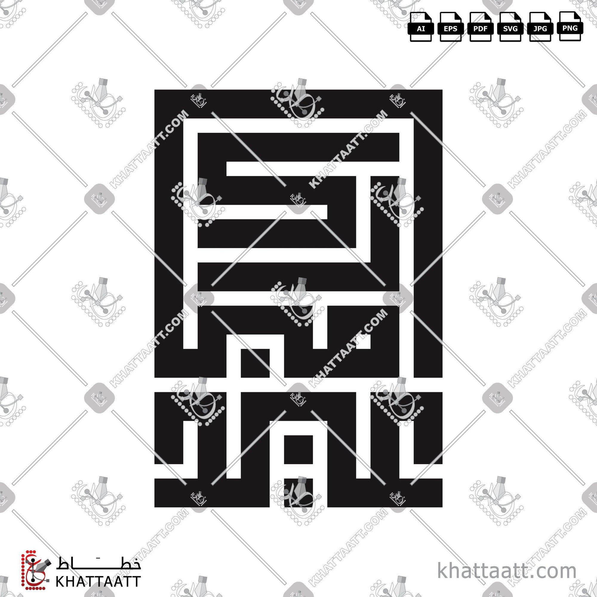 Download Arabic calligraphy تحميل مخطوطة خط عربي of Eid Mubarak - عيد مبارك (KS021) Kufi - الخط الكوفي in vector فيكتور and png