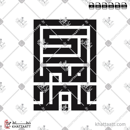 Download Arabic Calligraphy of Eid Mubarak - عيد مبارك in Kufi - الخط الكوفي in vector and .png