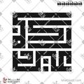 عيد مبارك - الخط الكوفي المربع - تصميم خط عربي فيكتور - Eid Mubarak - Square Kufic Script - Arabic Calligraphy Vector