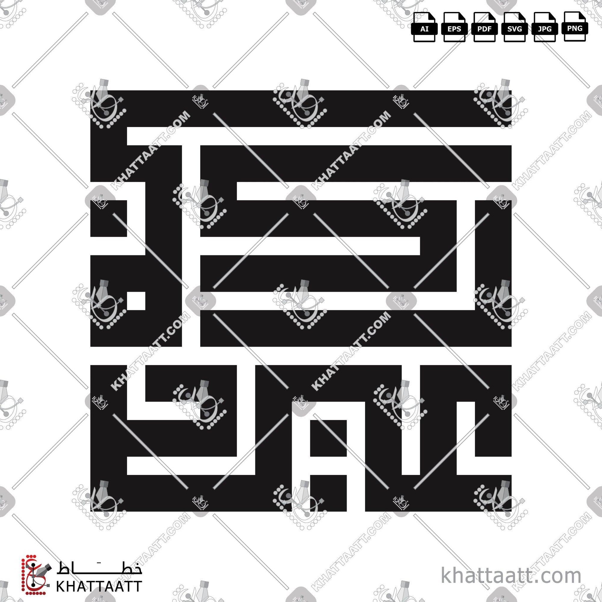 Download Arabic calligraphy تحميل مخطوطة خط عربي of Eid Mubarak - عيد مبارك (KS041) Kufi - الخط الكوفي in vector فيكتور and png