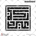 عيد مبارك - الخط الكوفي المربع - تصميم خط عربي فيكتور - Eid Mubarak - Square Kufic Script - Arabic Calligraphy Vector