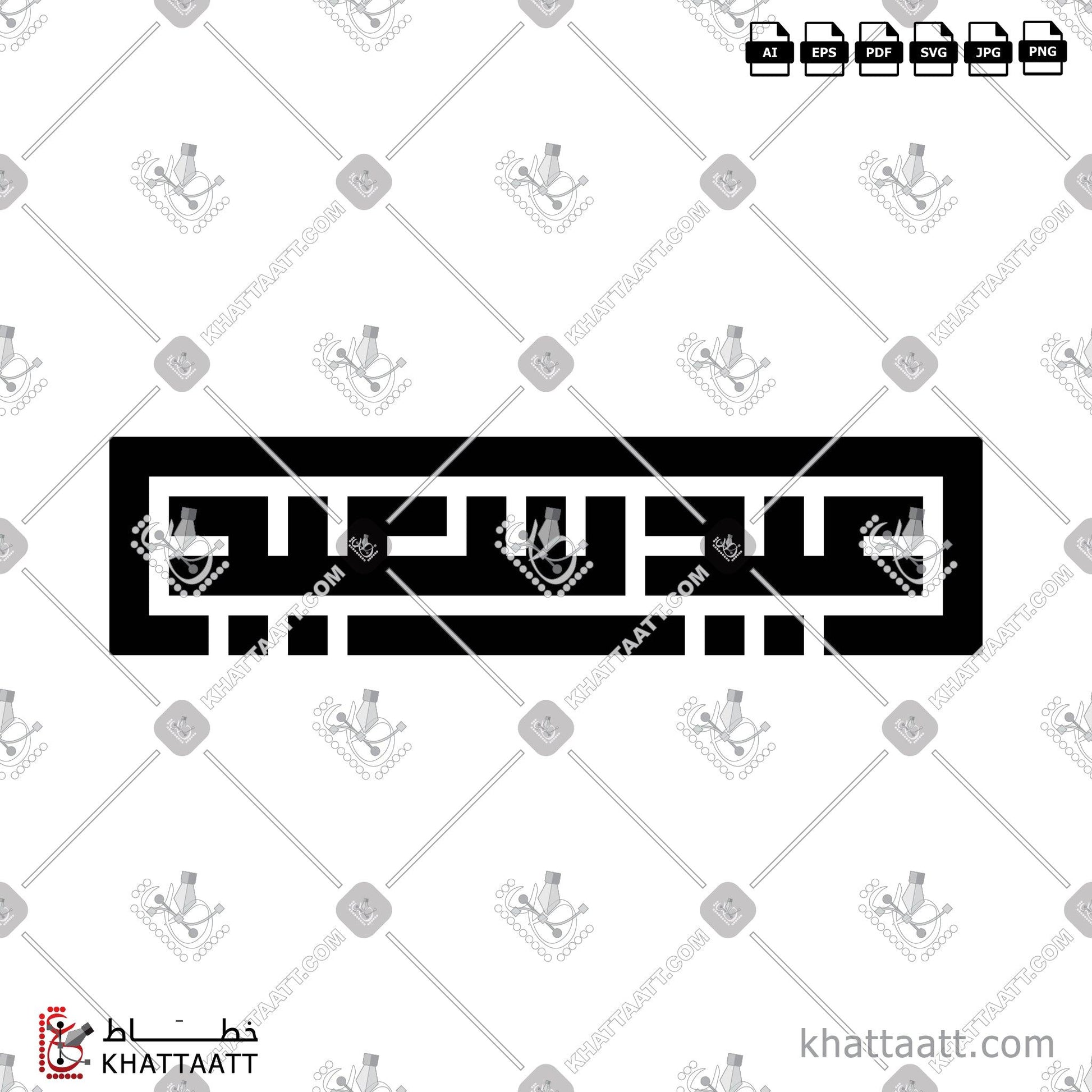Download Arabic Calligraphy of Happy Eid - عيد سعيد in Kufi - الخط الكوفي in vector and .png