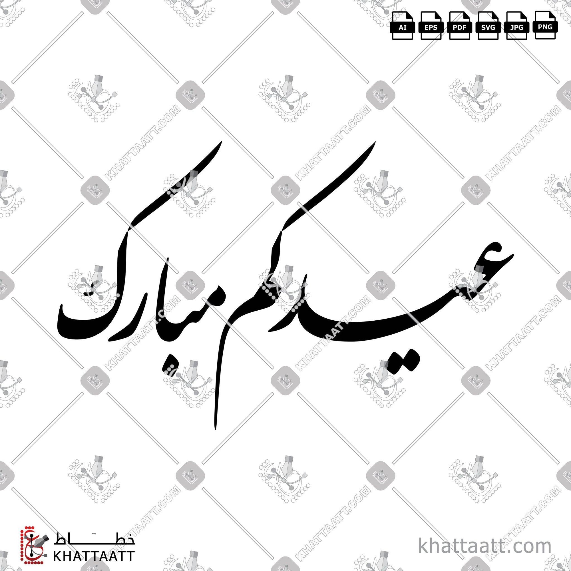 Download Arabic calligraphy تحميل مخطوطة خط عربي of عيدكم مبارك (F021) Farsi - الخط الفارسي in vector فيكتور and png