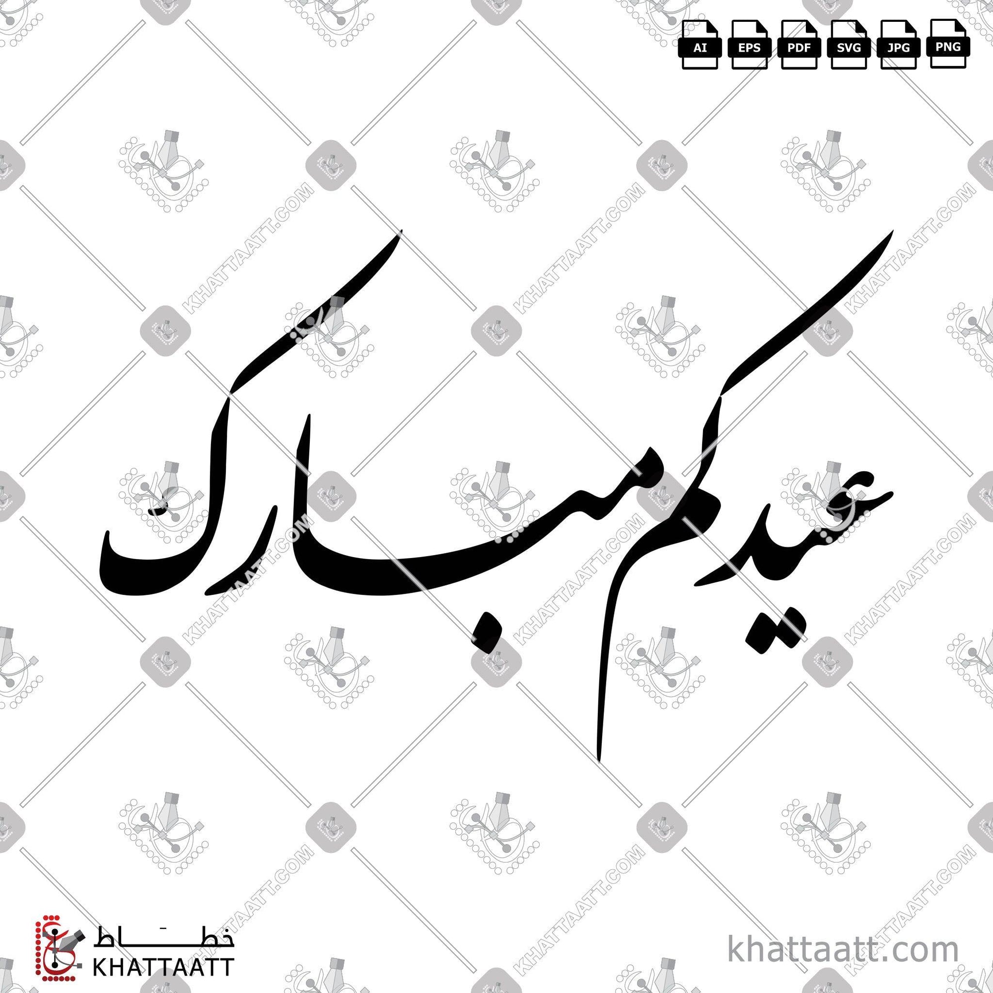 Download Arabic calligraphy تحميل مخطوطة خط عربي of عيدكم مبارك (F031) Farsi - الخط الفارسي in vector فيكتور and png