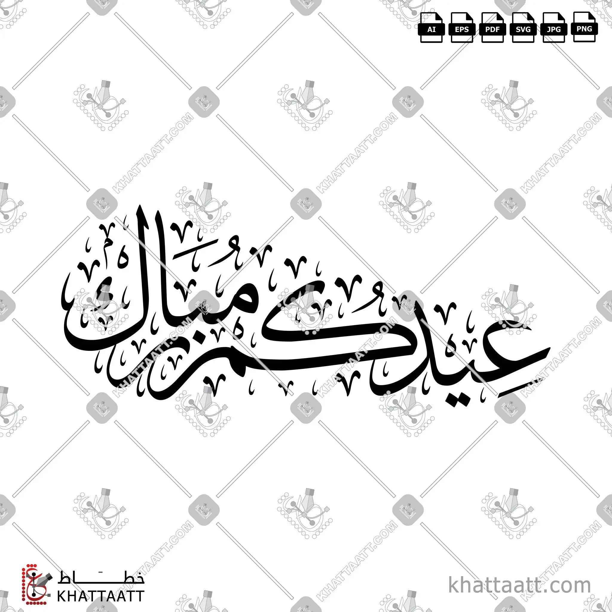 عيدكم مبارك - خط الثلث - تصميم خط عربي فيكتور - Eidkum Mubarak - Thuluth Script - Arabic Calligraphy Vector