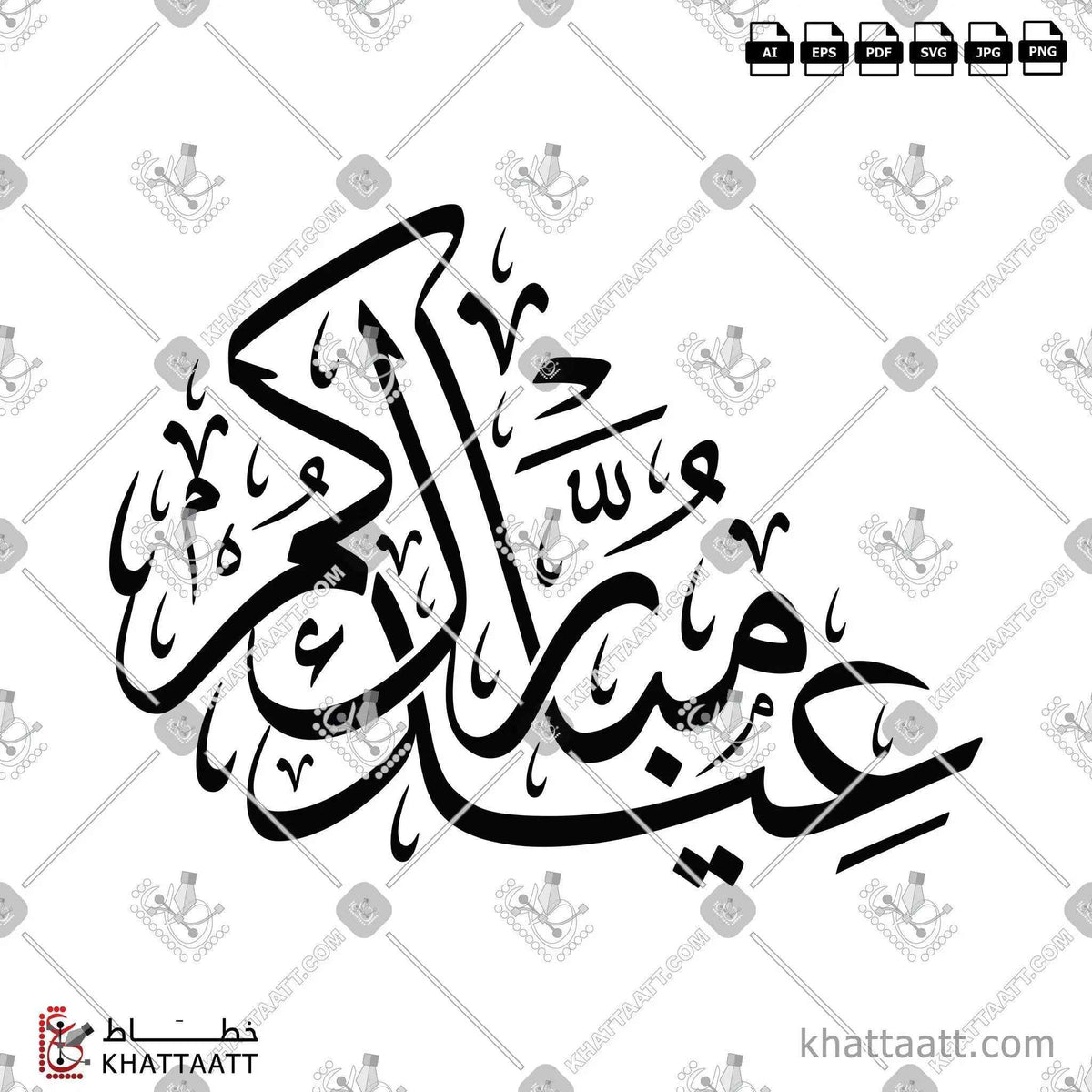 عيدكم مبارك - خط الثلث - تصميم خط عربي فيكتور - Eidkum Mubarak - Thuluth Script - Arabic Calligraphy Vector