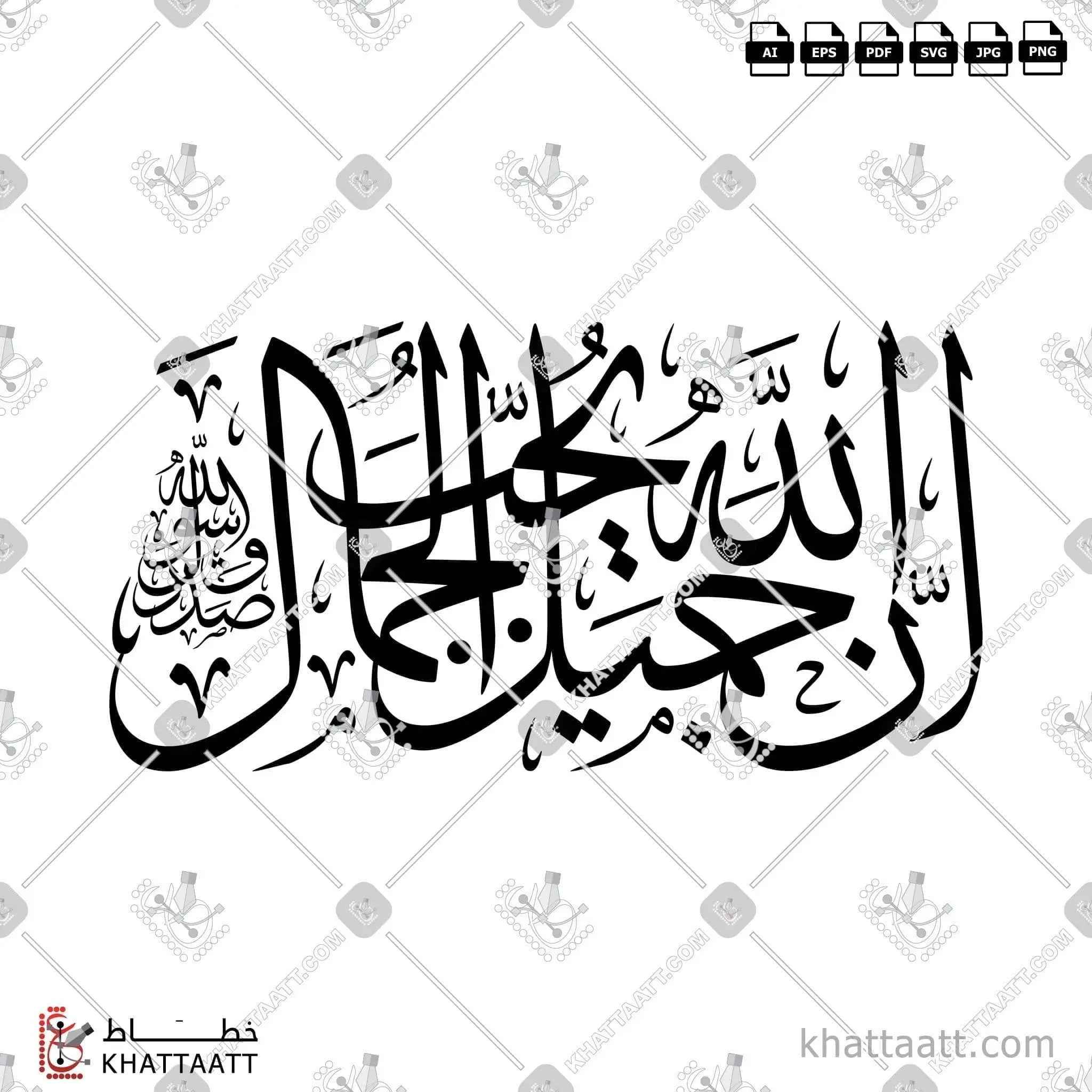 إن الله جميل يحب الجمال - خط الثلث - تصميم خط عربي فيكتور - Ena Allah Jameel Yoheb Aljamaal - Thuluth Script - Arabic Calligraphy Vector