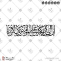 إن الصلاة كانت على المؤمنين كتاباً موقوتًا - خط الثلث - تصميم خط عربي فيكتور - Surah An-Nisaa, Verse 103 - Thuluth Script - Arabic Calligraphy Vector