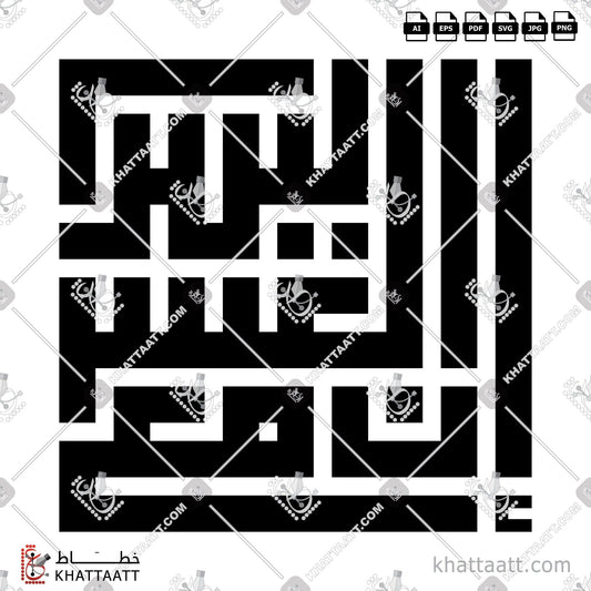 Download Arabic Calligraphy of إن مع العسر يسرا in Kufi - الخط الكوفي in vector and .png