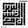 إن مع العسر يسرًا - الخط الكوفي المربع - تصميم خط عربي فيكتور - Surah Ash-Sharh, Verse 6 - Square Kufic Script - Arabic Calligraphy Vector