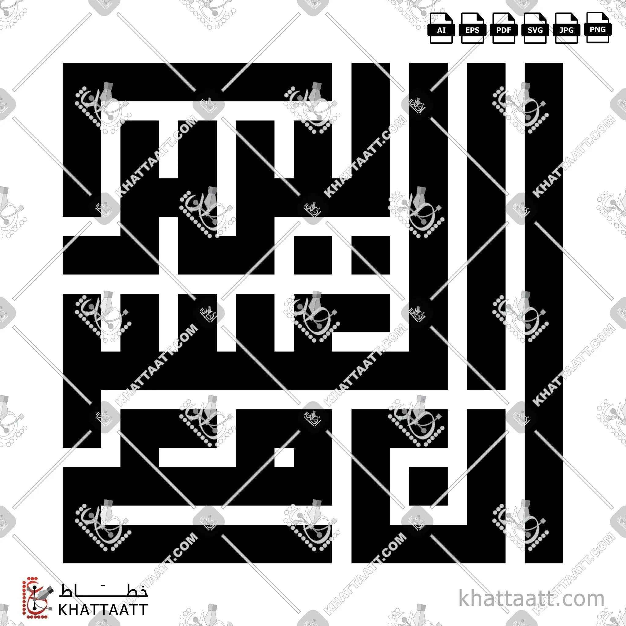 إن مع العسر يسرًا - الخط الكوفي المربع - تصميم خط عربي فيكتور - Surah Ash-Sharh, Verse 6 - Square Kufic Script - Arabic Calligraphy Vector