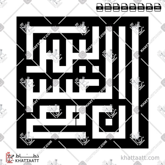 Digital Arabic calligraphy vector of إن مع العسر يسرا in Kufi - الخط الكوفي