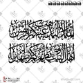 إنما يريد الله ليذهب عنكم الرجس أهل البيت ويطهركم تطهيرًا - خط الثلث - تصميم خط عربي فيكتور - Surah Al-Ahzaab, Verse 33 (Verse Of Purification) - Thuluth Script - Arabic Calligraphy Vector