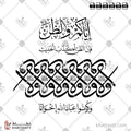 إياكم والظن فإن الظن أكذب الحديث ولا تجسسوا ولا تحسسوا - خط الثلث - تصميم خط عربي فيكتور - Hadith Shareef - Thuluth Script - Arabic Calligraphy Vector
