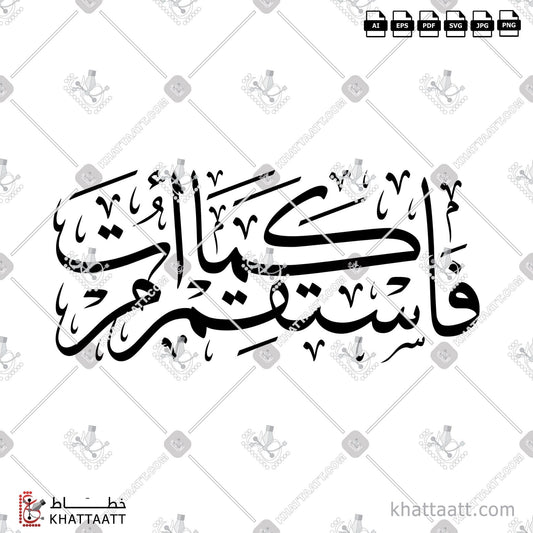 Download Arabic Calligraphy of فاستقم كما أمرت in Thuluth - خط الثلث in vector and .png