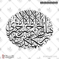 هل جزاء الإحسان إلا الإحسان، فبأي آلاء ربكما تكذبان - خط الثلث - تصميم خط عربي فيكتور - Surah Ar-Rahmaan, Verses 60-61 - Thuluth Script - Arabic Calligraphy Vector