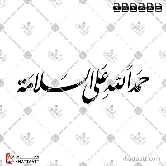 Download Arabic Calligraphy of حمدًا لله على السلامة in Farsi - الخط الفارسي in vector and .png