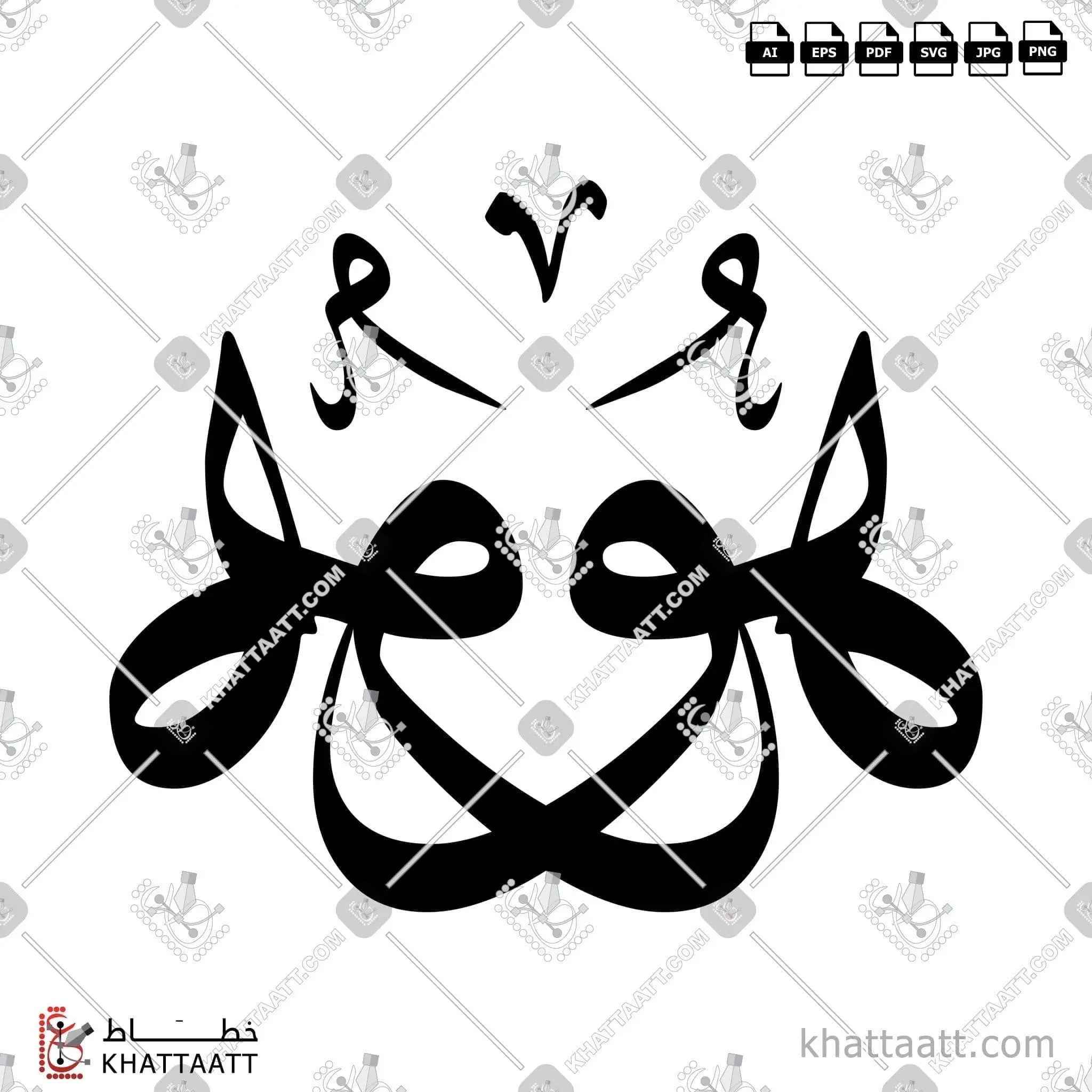 هو - خط الثلث - تصميم خط عربي فيكتور - Huwa - Thuluth Script - Arabic Calligraphy Vector