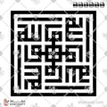 هو الله - الخط الكوفي المربع - تصميم خط عربي فيكتور - Huwa Allah - Square Kufic Script - Arabic Calligraphy Vector