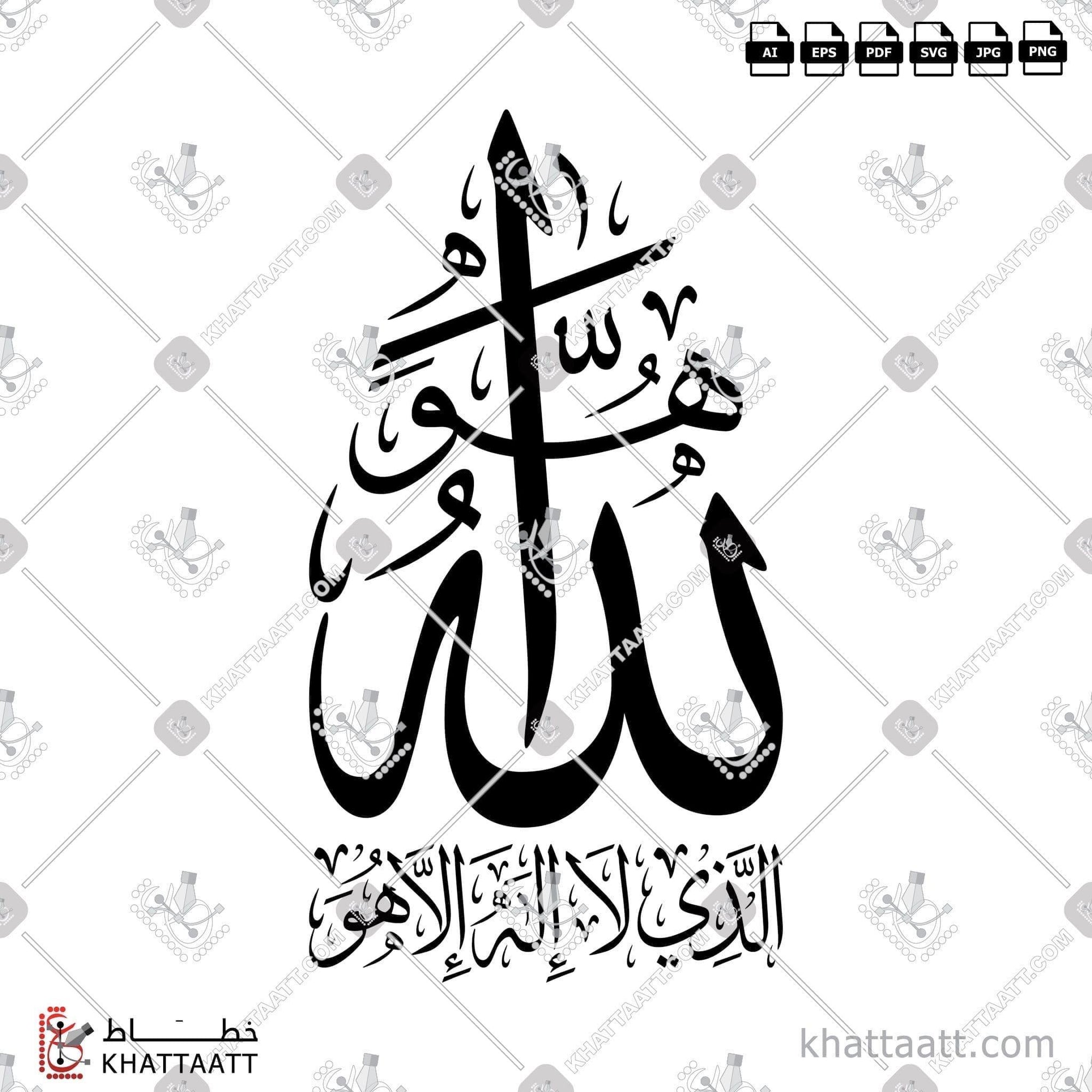Download Arabic calligraphy تحميل مخطوطة خط عربي of هو الله الذي لا إله إلا هو (T011) Thuluth - خط الثلث in vector فيكتور and png