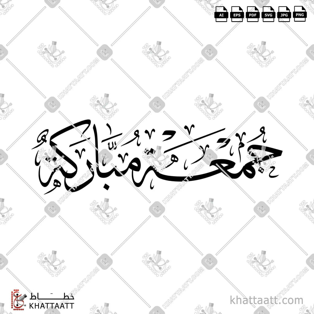 جمعة مباركة - خط الثلث - تصميم خط عربي فيكتور - Jomaa Mubaraka - Thuluth Script - Arabic Calligraphy Vector