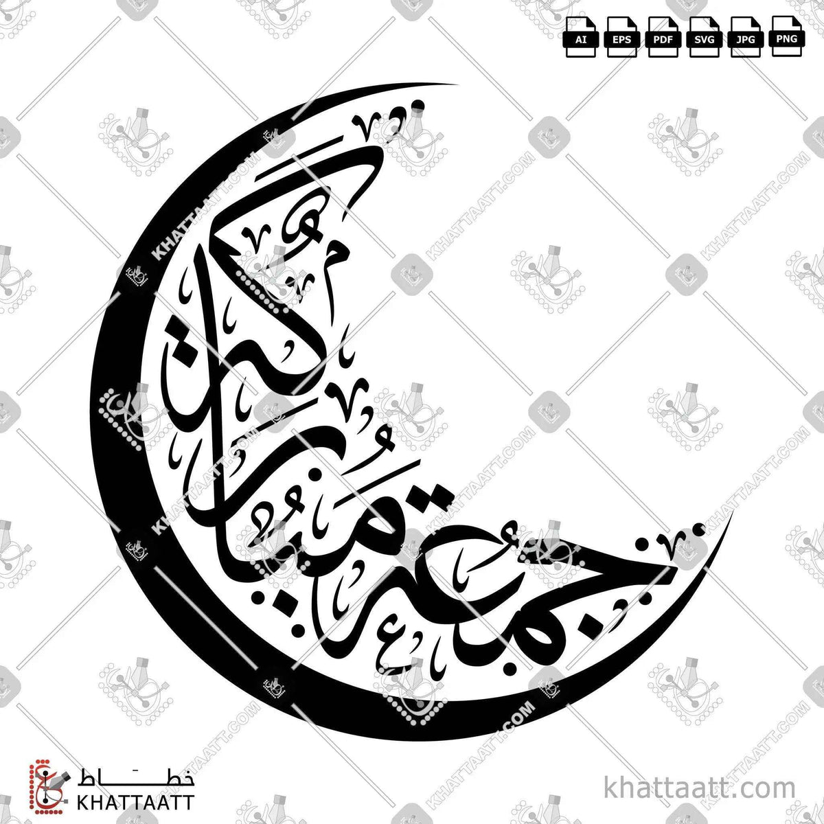 جمعة مباركة - خط الثلث - تصميم خط عربي فيكتور - Jomaa Mubaraka - Thuluth Script - Arabic Calligraphy Vector