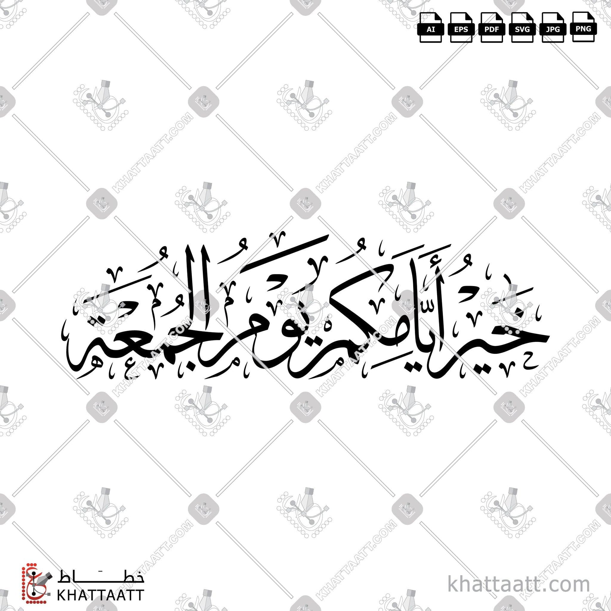 Digital Arabic calligraphy vector of خير أيامكم يوم الجمعة in Thuluth - خط الثلث