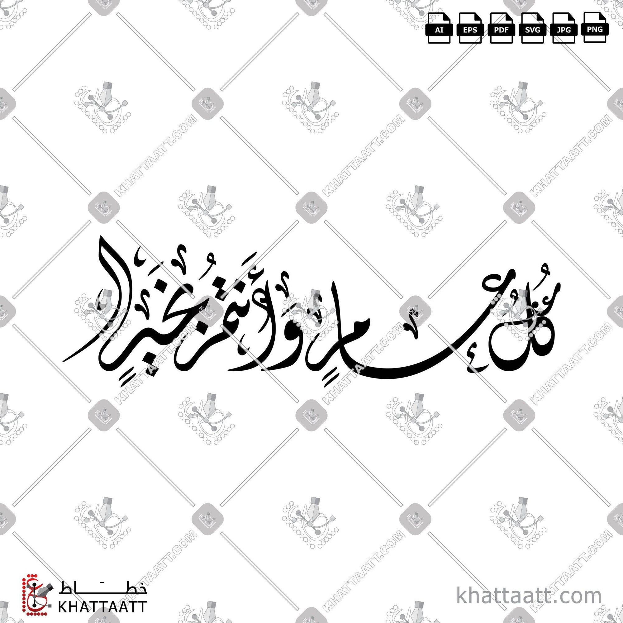 Download Arabic calligraphy تحميل مخطوطة خط عربي of كل عام وأنتم بخير (D011) Diwani - الخط الديواني in vector فيكتور and png