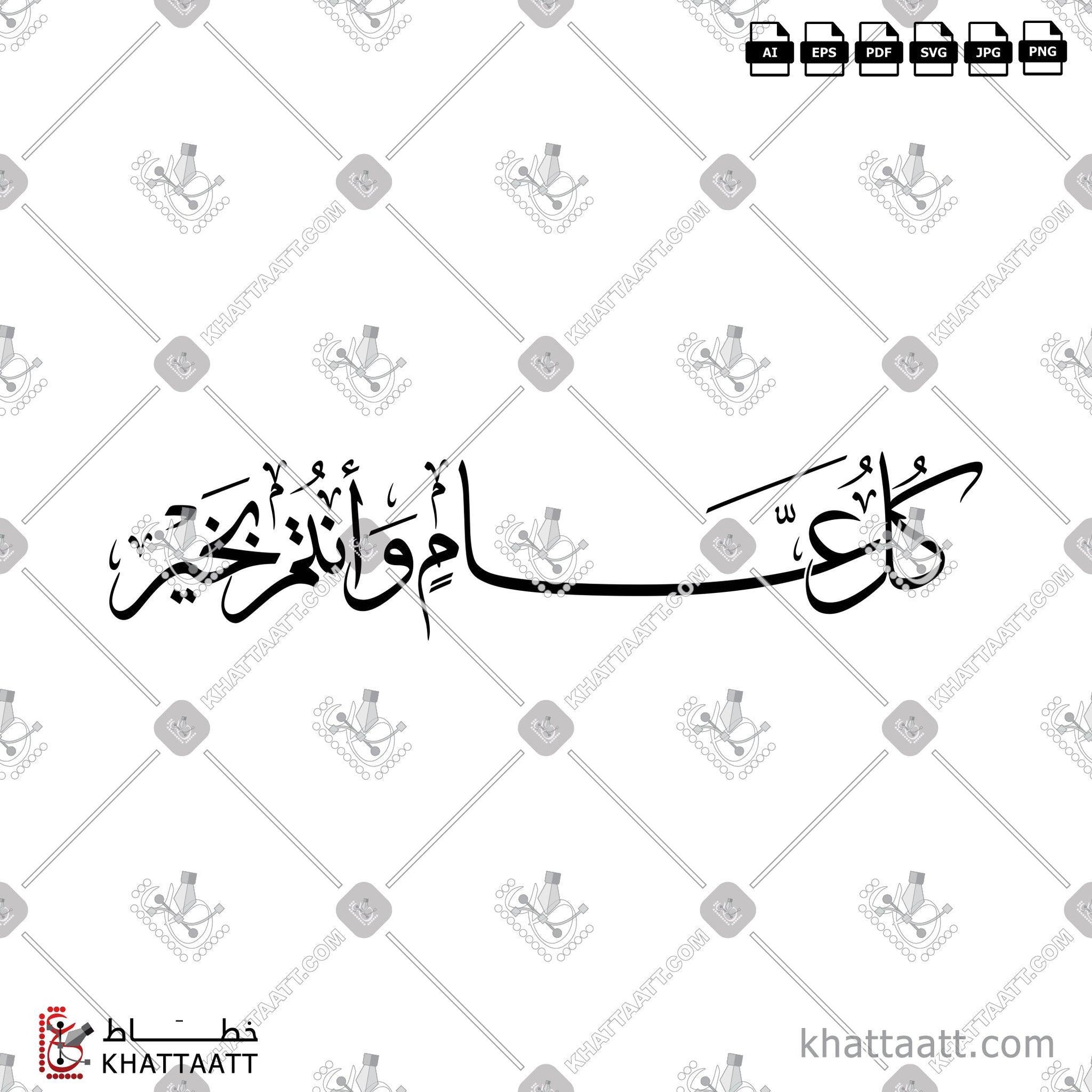 Download Arabic calligraphy تحميل مخطوطة خط عربي of كل عام وأنتم بخير (T021) Thuluth - خط الثلث in vector فيكتور and png