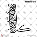 كل عام وأنتم بخير - خط الثلث - تصميم خط عربي فيكتور - Kul Aam Wa Antum Bikhair - Thuluth Script - Arabic Calligraphy Vector