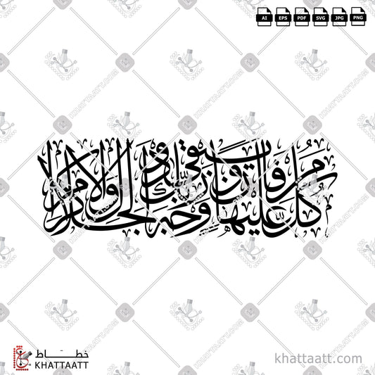 Download Arabic Calligraphy of كل من عليها فان ويبقى وجه ربك ذو الجلال والإكرام in Thuluth - خط الثلث in vector and .png