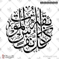 كل نفس ذائقة الموت - خط الثلث - تصميم خط عربي فيكتور - Kullu Nafsin Zaikatul Maut - Thuluth Script - Arabic Calligraphy Vector