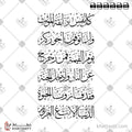 كل نفس ذائقة الموت وإنما توفون أجوركم يوم القيامة فمن زحزح عن النار وأدخل الجنة فقد فاز وما الحياة الدنيا إلا متاع الغرور - خط الثلث - تصميم خط عربي فيكتور - Surah Aal-Imran, Verse 185 - Thuluth Script - Arabic Calligraphy Vector