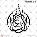 لا غالب إلا الله - خط الثلث - تصميم خط عربي فيكتور - La Ghaleb Ela Ellah - Thuluth Script - Arabic Calligraphy Vector