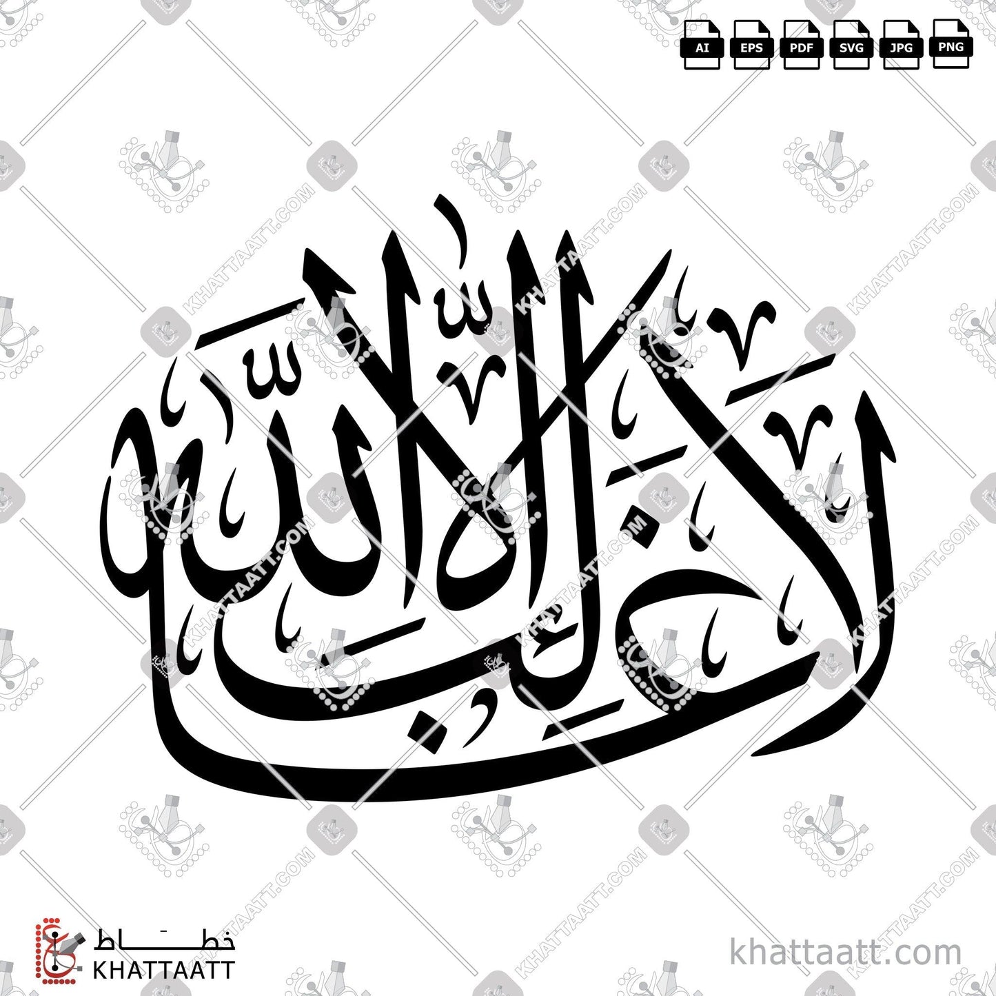 Allah, Arabic Calligraphy Vector, Symmetrical Design, Thuluth Script, الخط العربي, الله, الله جل جلاله, الله عز وجل, خط الثلث, لا غالب إلا الله KHATTAATT