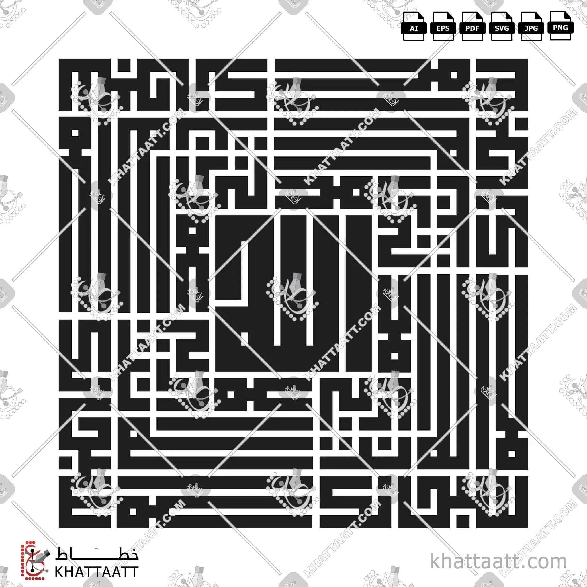 لا إله إلا أنت سبحانك - الخط الكوفي المربع - تصميم خط عربي فيكتور - La Ilaha Illa Anta Subhanak - Square Kufic Script - Arabic Calligraphy Vector