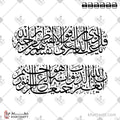 قل يا عبادي الذين أسرفوا على أنفسهم لا تقنطوا من رحمة الله إن الله يغفر الذنوب جميعا إنه هو الغفور الرحيم - خط الثلث - تصميم خط عربي فيكتور - Surah Az-Zumar, Verse 53 - Thuluth Script - Arabic Calligraphy Vector