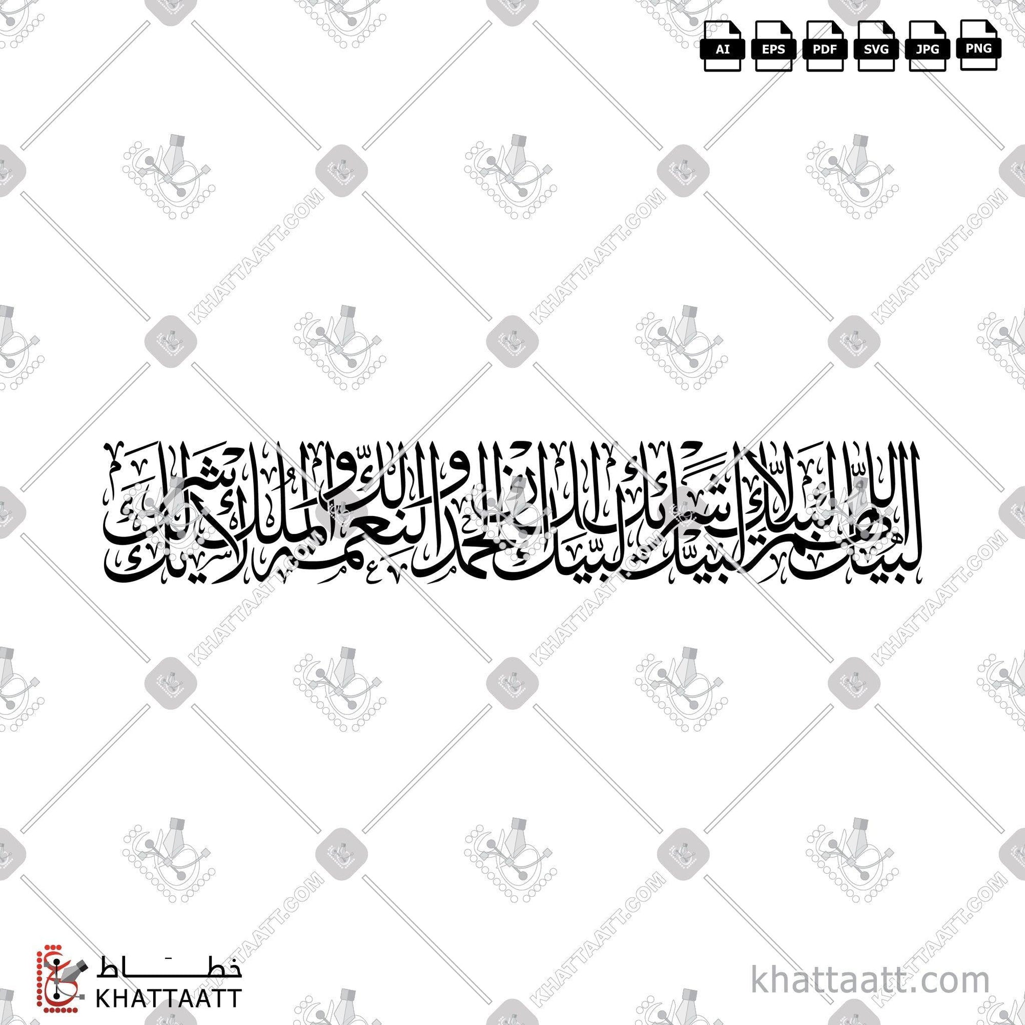 Download Arabic calligraphy تحميل مخطوطة خط عربي of لبيك اللهم لبيك لبيك لا شريك لك لبيك إن الحمد والنعمة لك والملك لا شريك لك (T022) Thuluth - خط الثلث in vector فيكتور and png