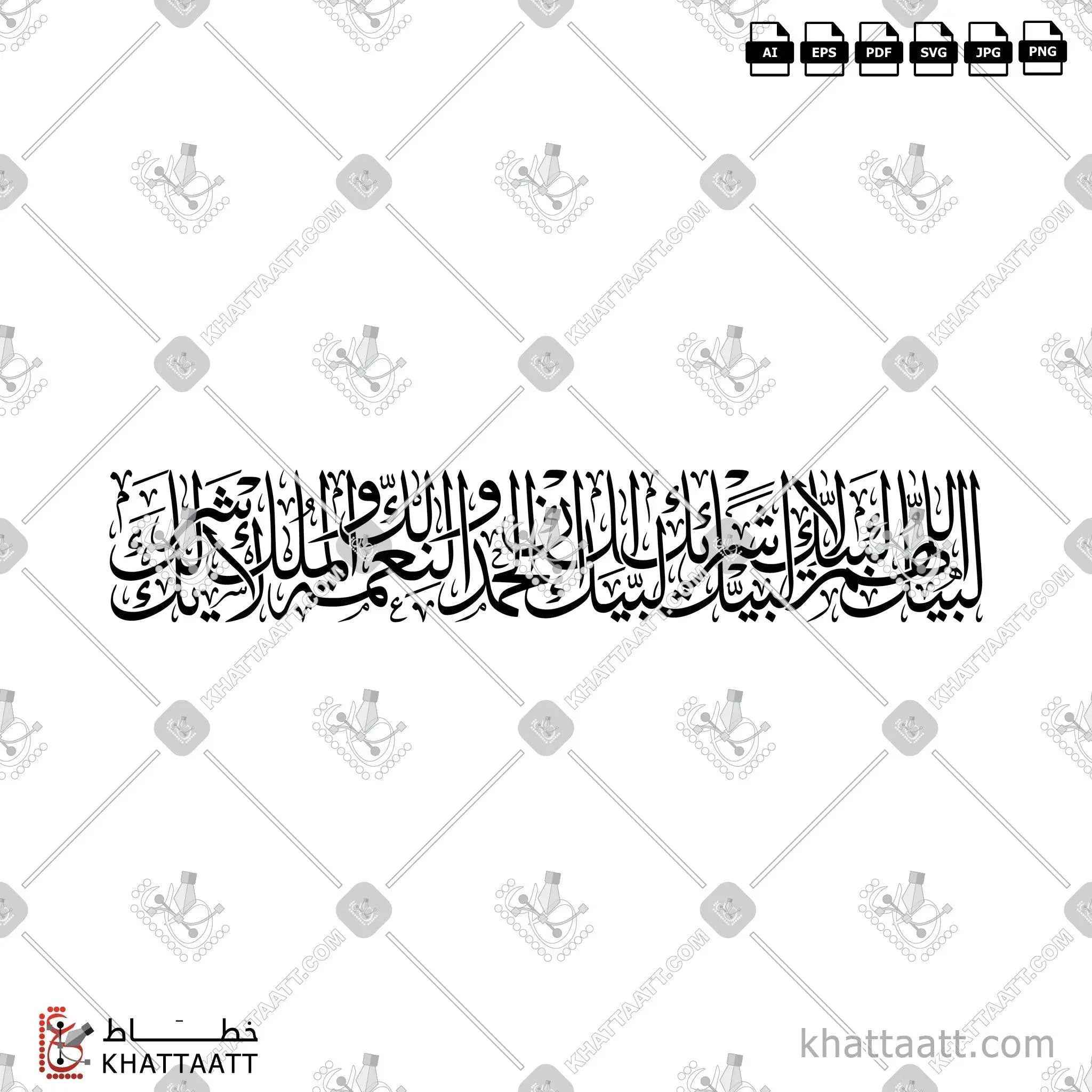 لبيك اللهم لبيك لبيك لا شريك لك لبيك إن الحمد والنعمة لك والملك لا شريك لك - خط الثلث - تصميم خط عربي فيكتور - Labbaykal Lahumma Labbayka, Labbayka La Sharika Laka Labbayka, Innal Hamda Wa-N-Niʿmata Laka Wa-L-Mulka La Sharika Lak - Thuluth Script - Arabic Calligraphy Vector